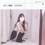 新オプション決定！ぱんつ撮影